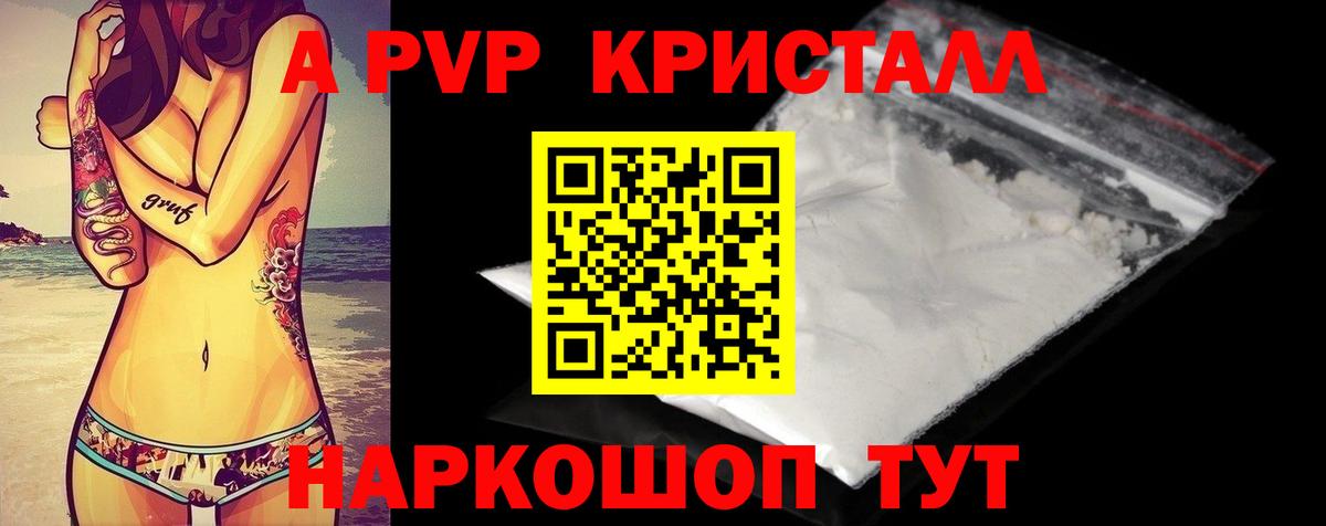A PVP Crystall Сергиев Посад