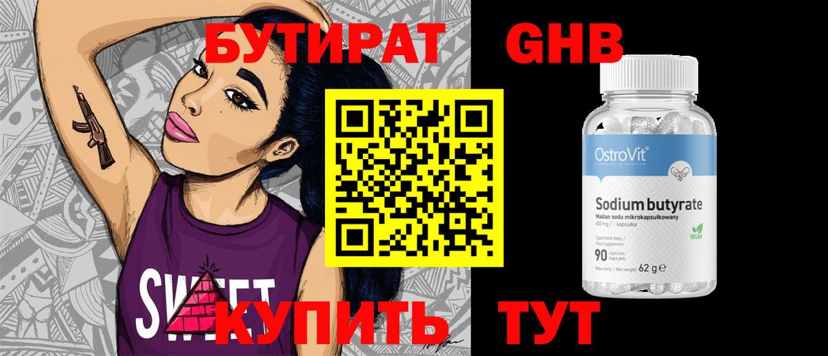 Бутират  Вход с VPN  Сергиев Посад  Бутират бутик 