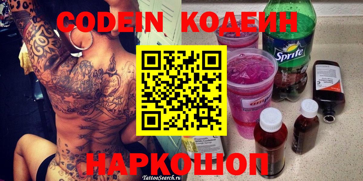Сергиев Посад  Кодеин напиток Lean (лин)  Codein напиток Lean (лин)  Вход с VPN 