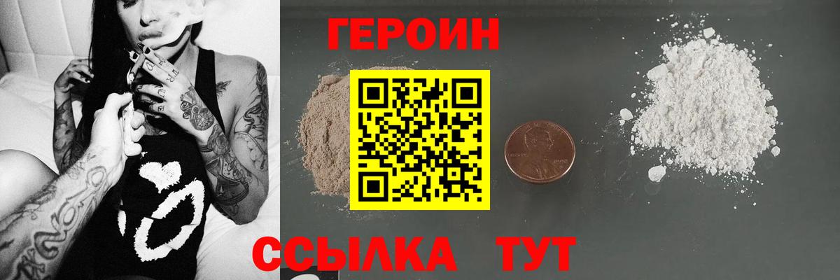 Героин хмурый  Вход с VPN  Сергиев Посад 