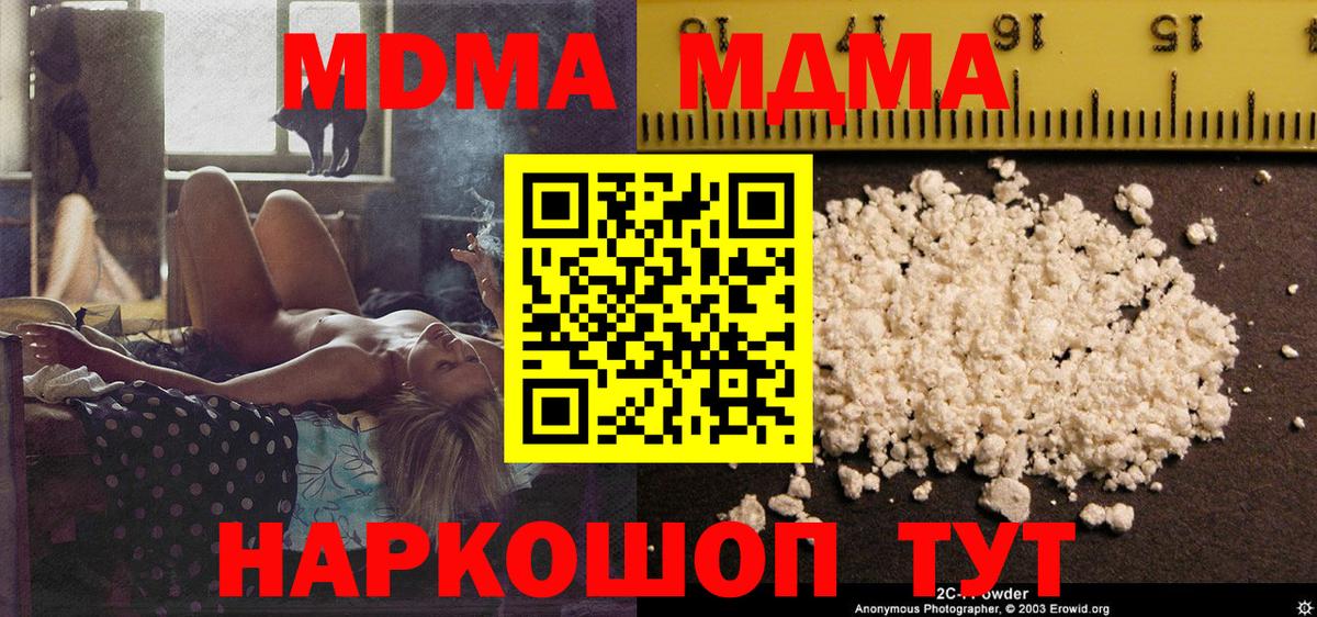 MDMA  Вход с VPN  MDMA Molly  Сергиев Посад  MDMA Molly 